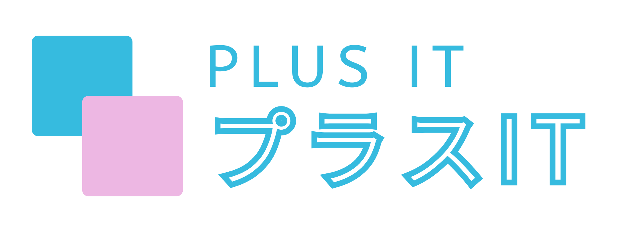 プラスIT｜小さく始めて大きく育てるLINE公式アカウント構築代行サービス